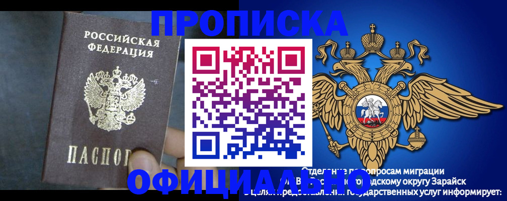 прописка штамп в Пскове