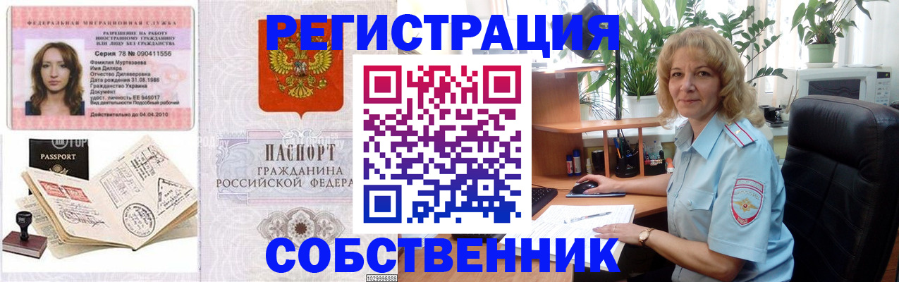 прописка законно в Пскове