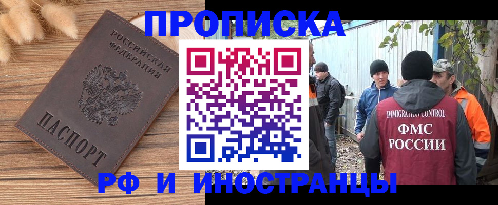 временная регистрация для школы в Пскове