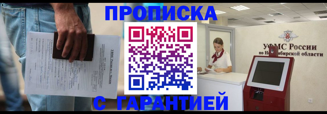 прописка 2025 в Пскове